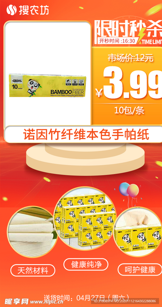 新版限时秒杀诺因竹纤维本色手帕