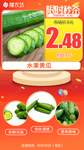 新版限时秒杀水果黄瓜