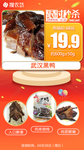 新版限时秒杀武汉黑鸭