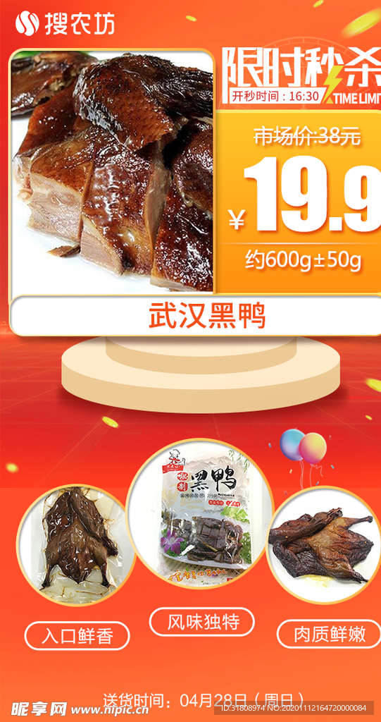 新版限时秒杀武汉黑鸭