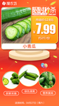 新版限时秒杀小青瓜