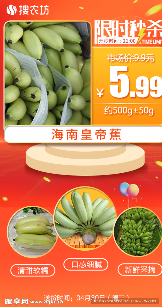 限时秒杀海南皇帝蕉