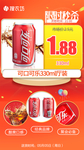 限时秒杀可口可乐