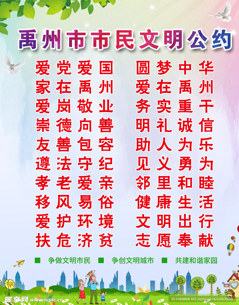 市民公约