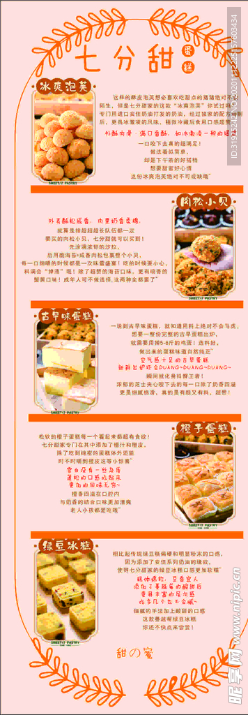 甜品海报