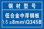 钢材型号
