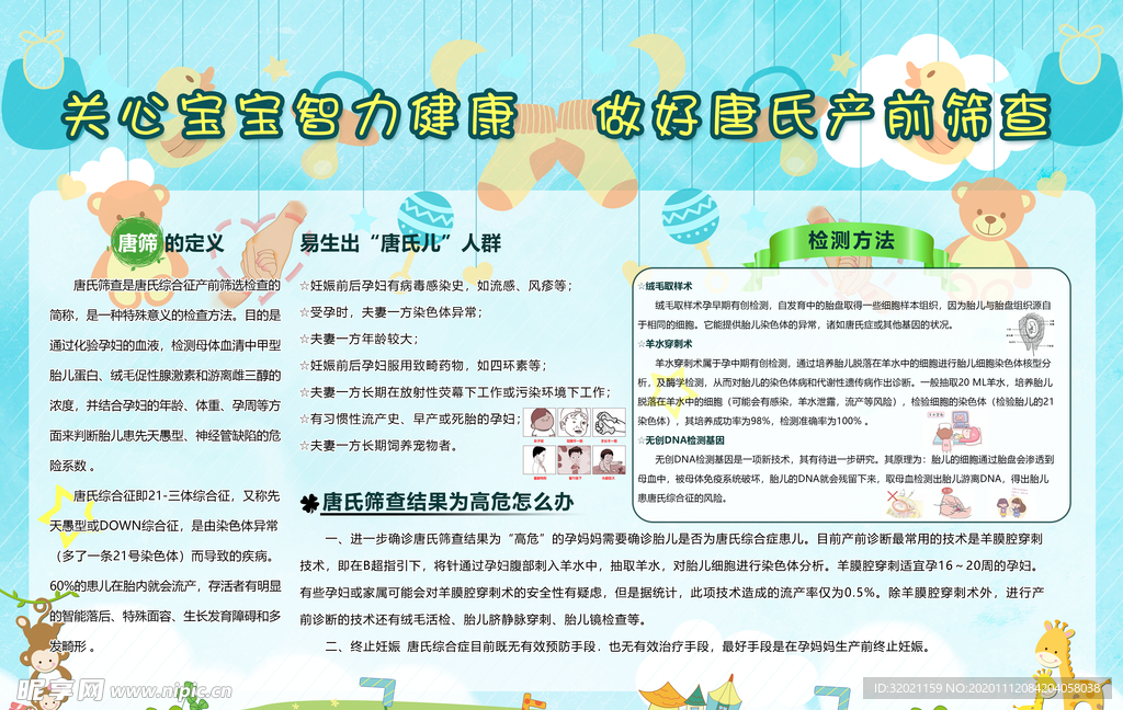 唐氏筛查展板