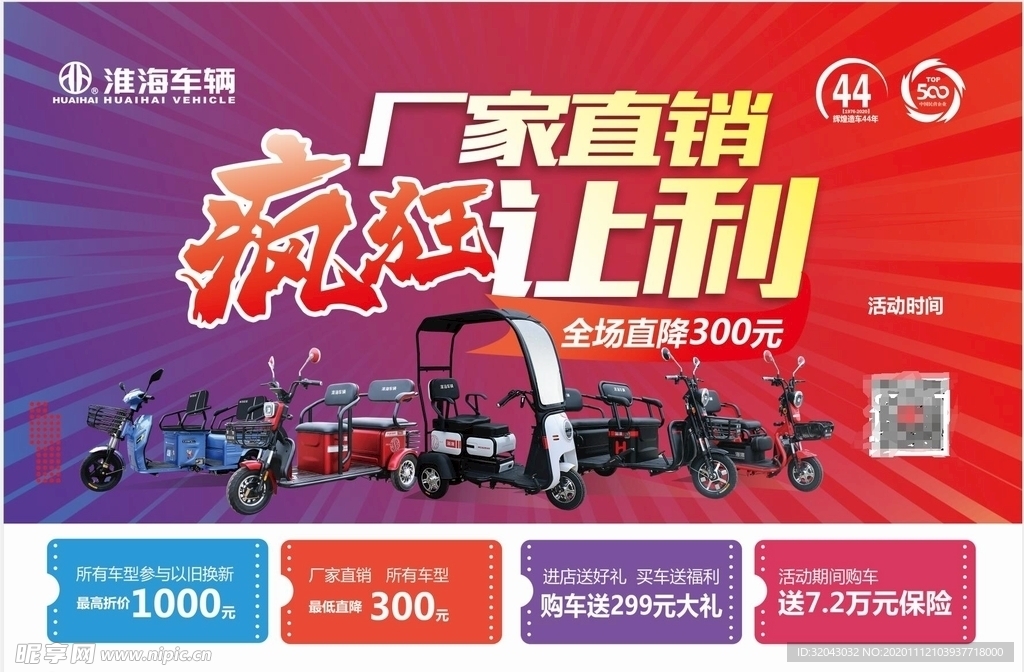 淮海汽车单页