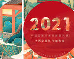 2021年日历