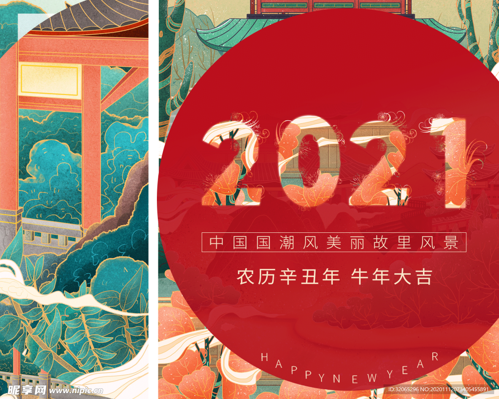2021年日历