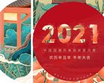 2021年日历 封面