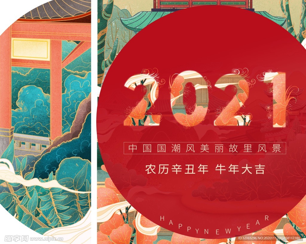 2021年日历 封面