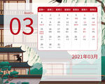 2021年日历  3月  国潮