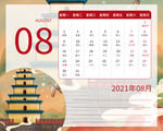 2021年日历  8月  国潮