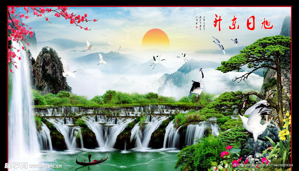 山水画 旭日东升 瀑布 鹤