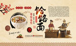 传统美食 面食 背景墙