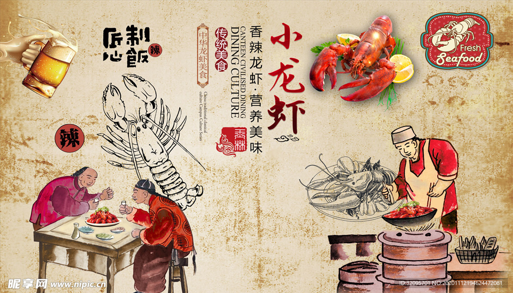 传统美食 小龙虾 背景墙