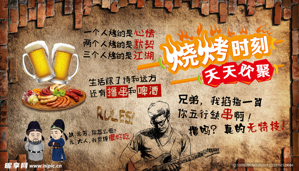 传统美食 烧烤时代 背景墙