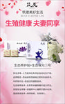 产品 男女性 私护 宣传