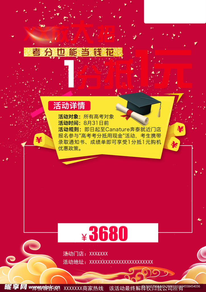 宣传海报