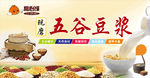 豆浆海报