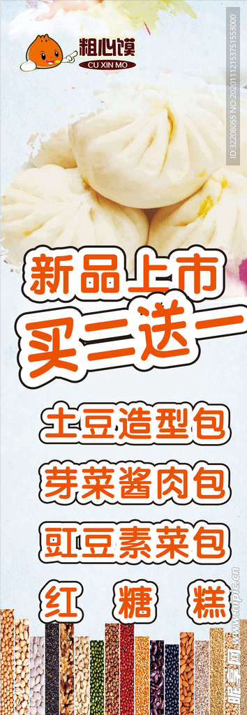 粗粮馍展架