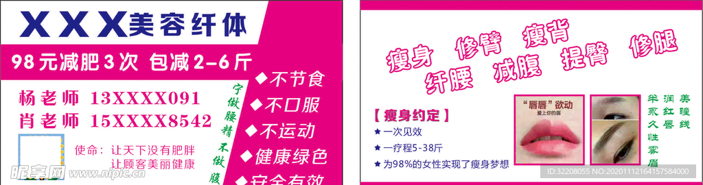 减肥名片