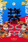 新年新春除夕海报牛年