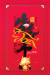 新年新春除夕海报牛年