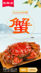 螃蟹海报