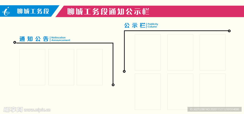 公示栏