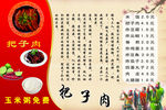 把子肉