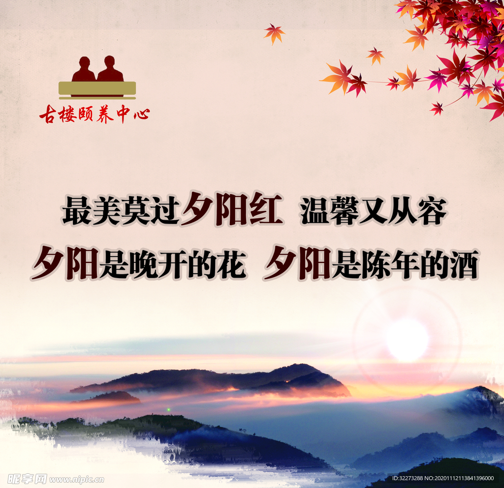最美夕阳红