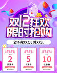 双十二店铺海报