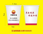 石油单位 水杯设计图