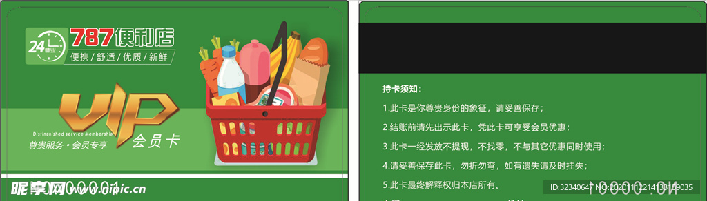 超市会员卡