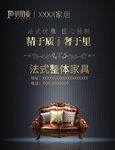 整体家具海报设计