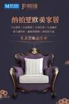 奢华家具海报