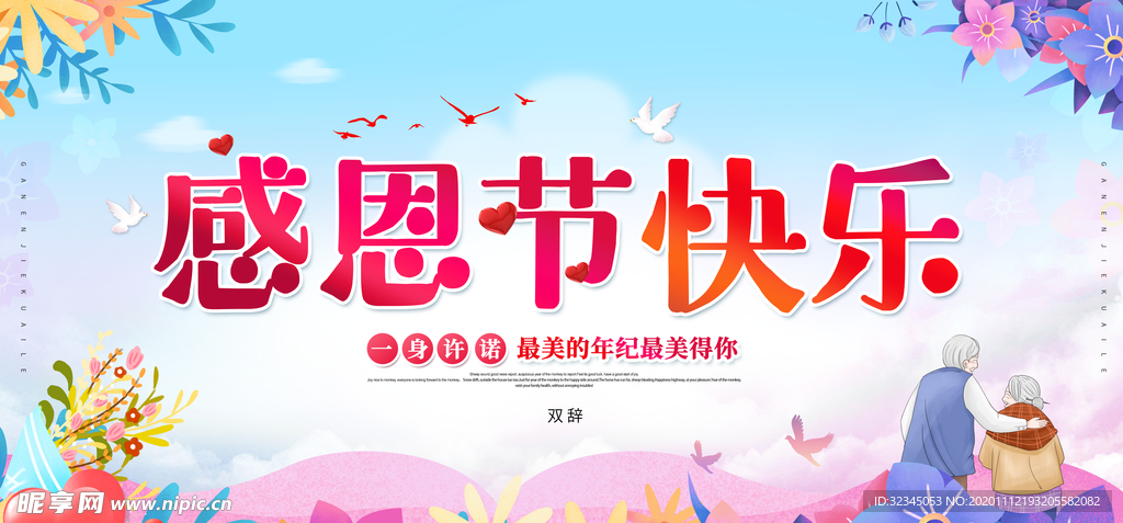感恩节