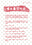 喝水最佳时间
