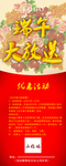 端午大放送展板