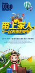 春季旅游展架