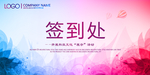 企业年会会议背景