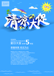 夏季清凉大促海报