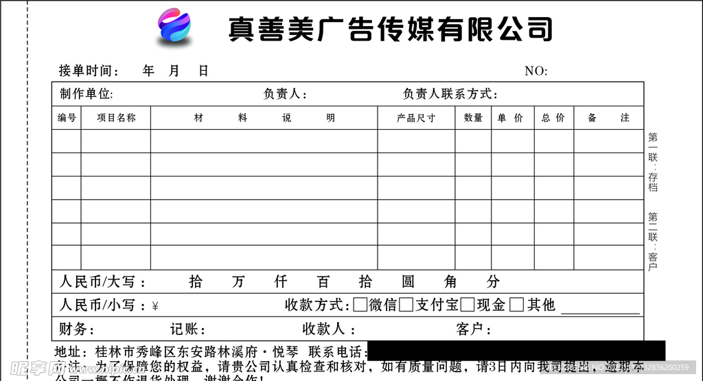 广告二联单