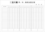 金大福出货登记表