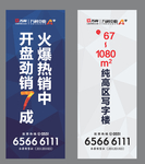 万科房地产道旗