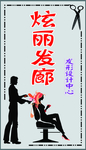 发廊