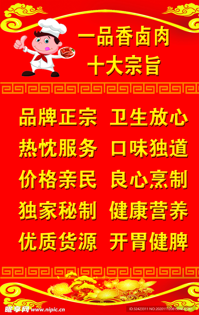 卤肉