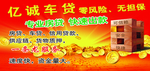车贷背景墙